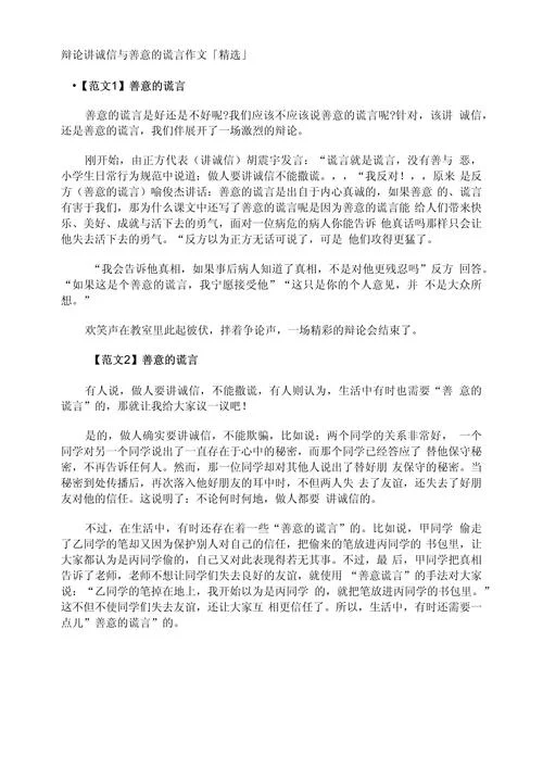诚信的道理论据简短_2