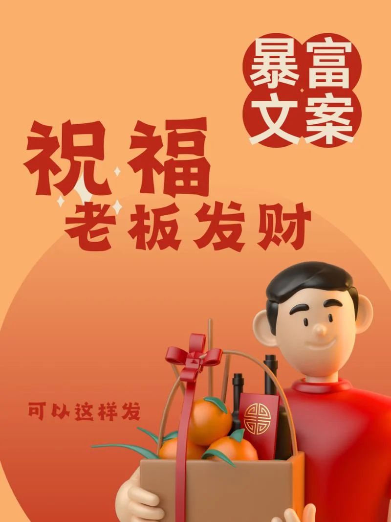 祝福发财的祝福语_2