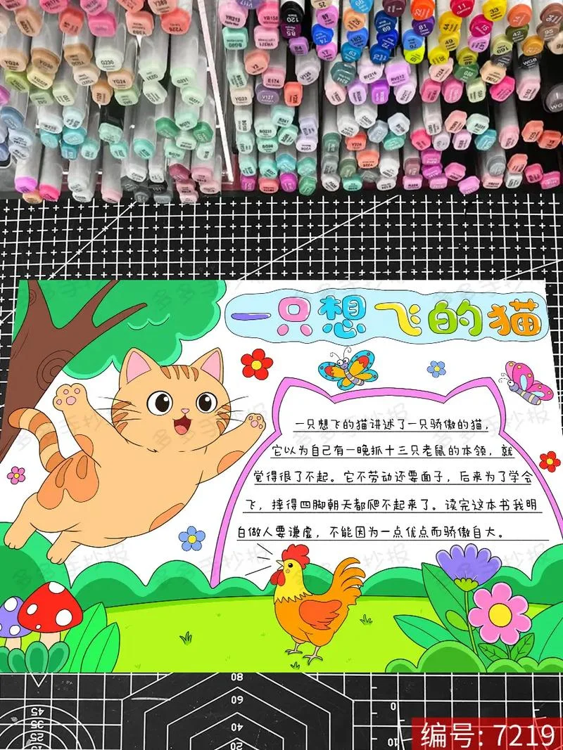 一只想飞的猫阅读感悟_2