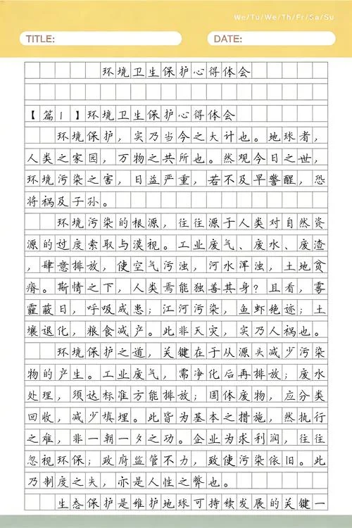 环境污染问题心得体会_1
