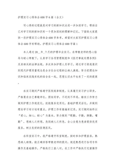 护理工作感悟-护理工作感悟