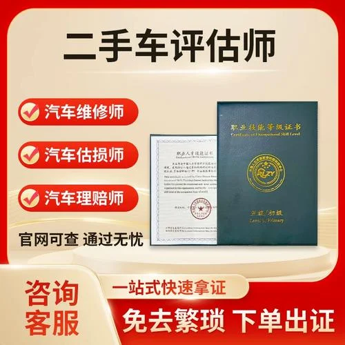 二手车评估师证书在哪查_1