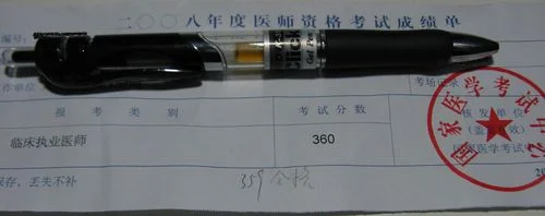 2018年全国医学专业资格考试成绩_1