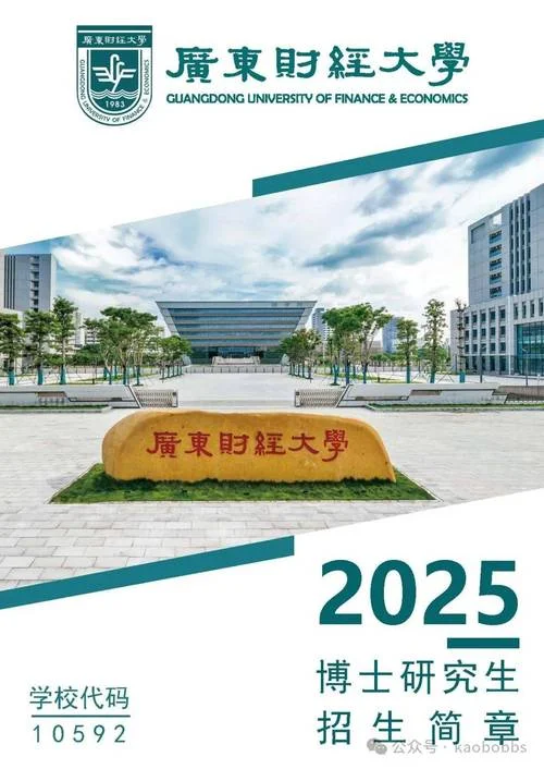 千万别来广东财经大学_2
