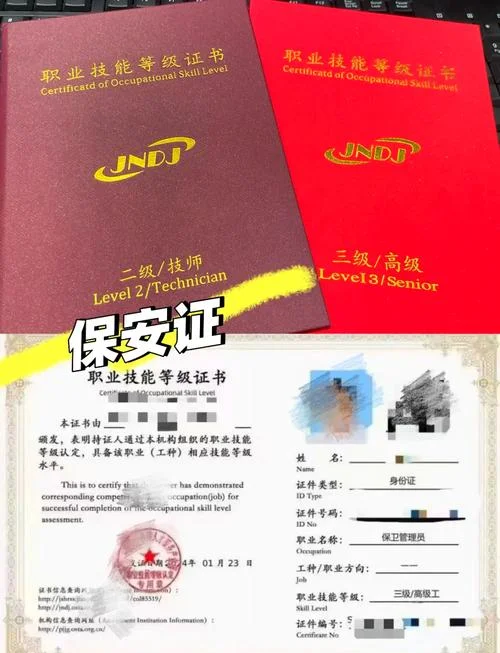 国家职业资格网上查询保安证书_1