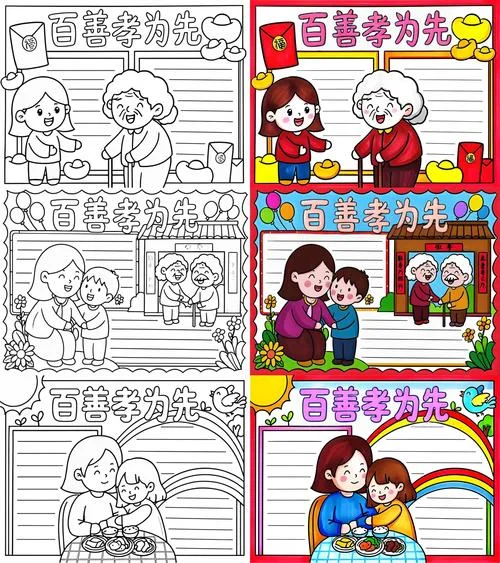 孝敬父母手抄报插画_1