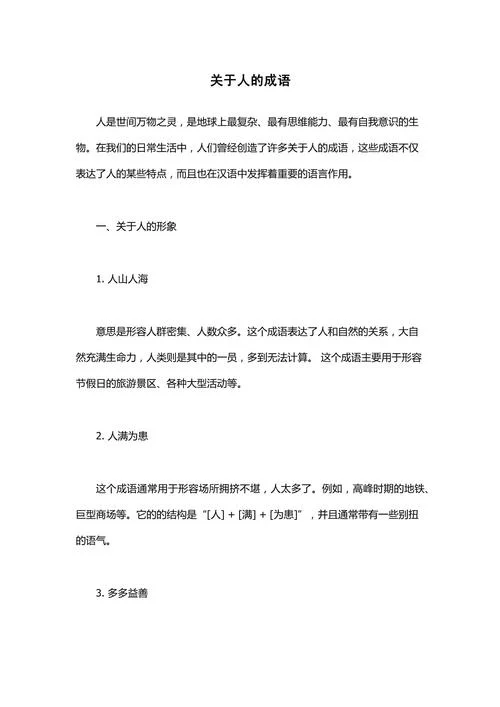 什么人心得成语-人心成语