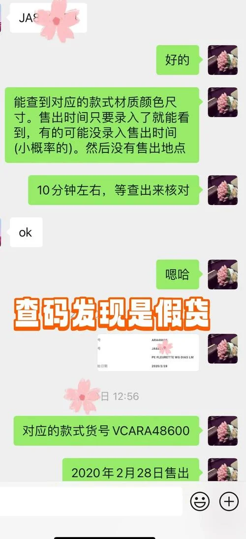 如何查防伪码真假_2