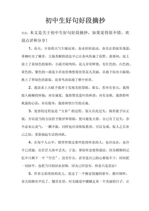 好句好段带出处_1