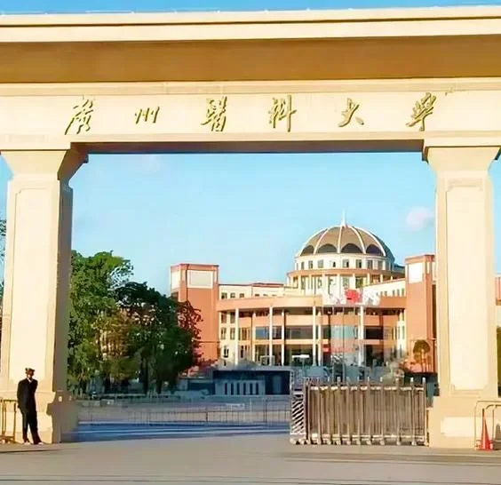 广州医科大学函授本科_1