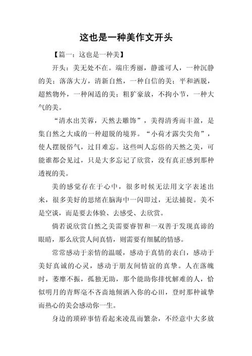 这样很美作文怎么写_2