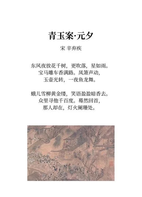今夕何夕出自哪首诗_1