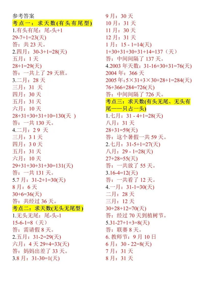 有30天的月份叫什么月_1