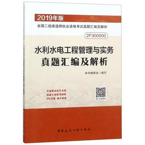 2019年水利二建真题-2019 水利二建真题
