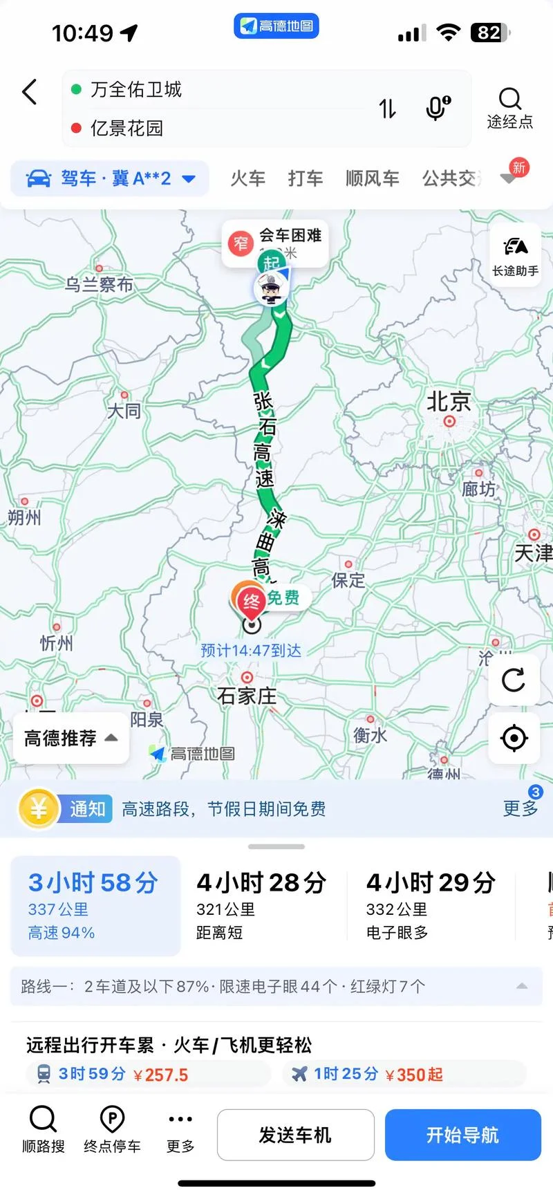 衡水至石家庄多少公里_2