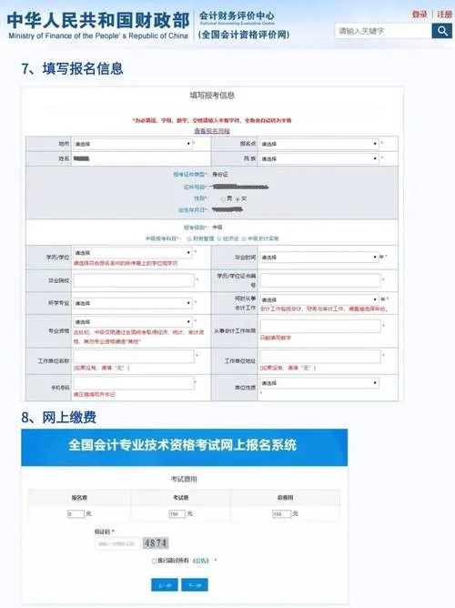 会计证报考流程-会计证报考流程
