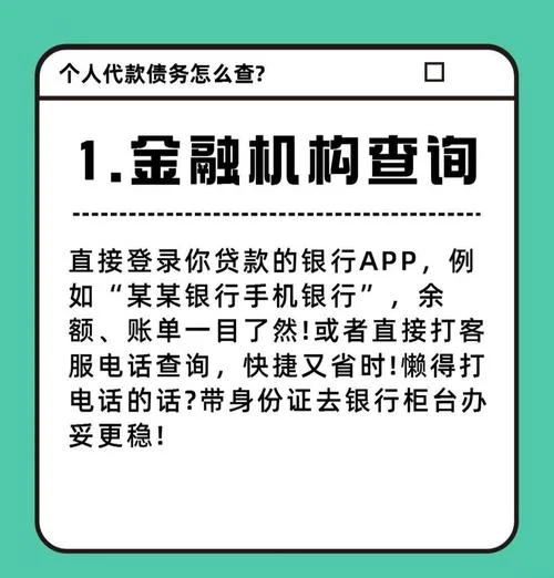 如何查企业贷款_1