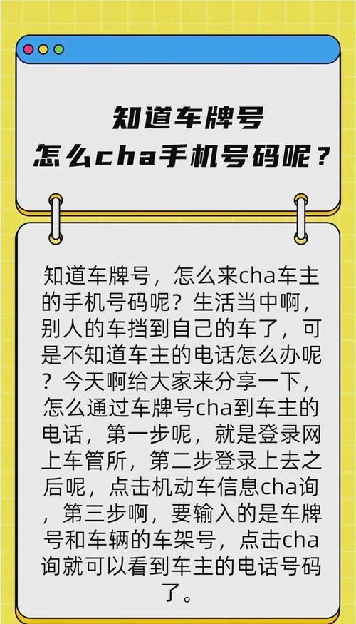 如何看车牌查车主电话_2