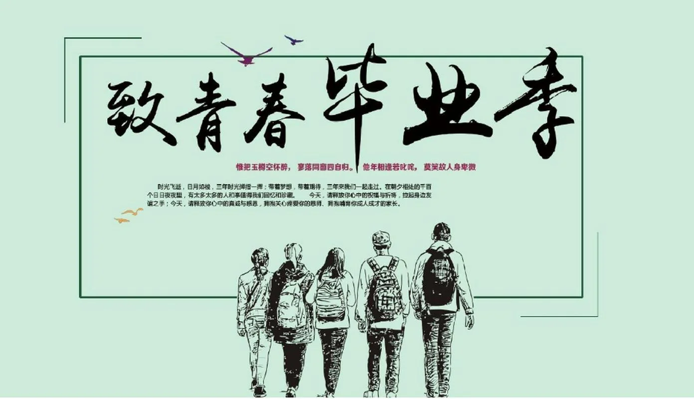 毕业的我们剧情解析_1