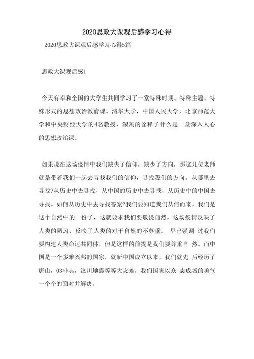 形势与政策课堂感悟_1