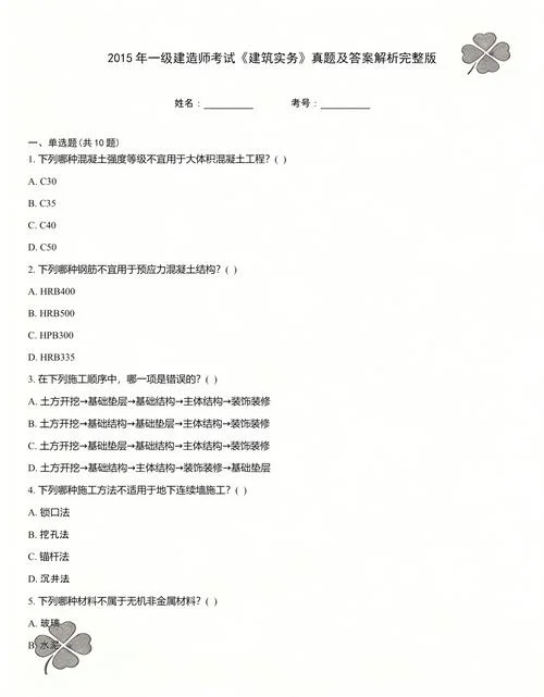 一级建造师题库宝典_2