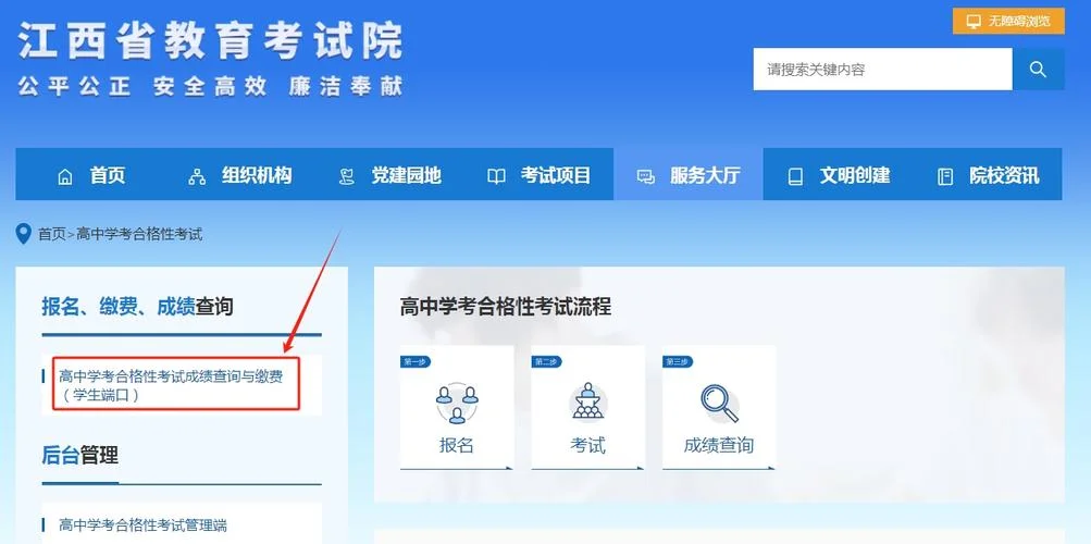 江西教育网查成绩查询-江西教育网查分查询