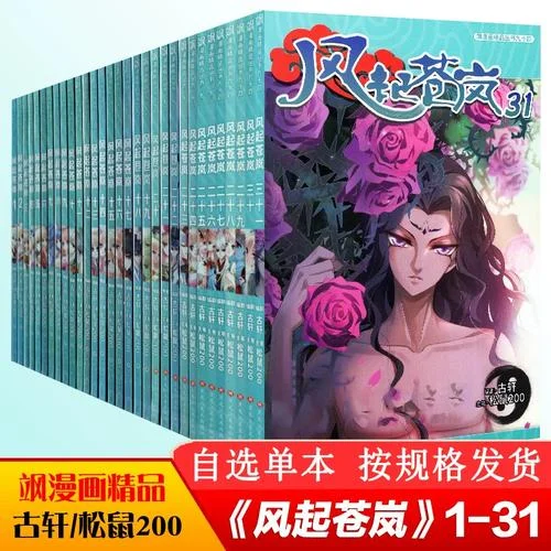 风起苍岚出自哪本小说_2