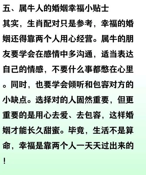 属牛女性最佳婚配属相_1