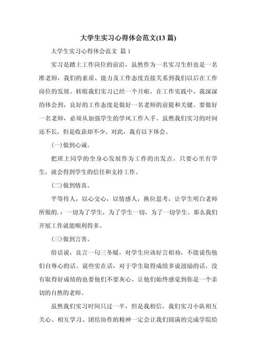 大学生个人收获与感悟_1