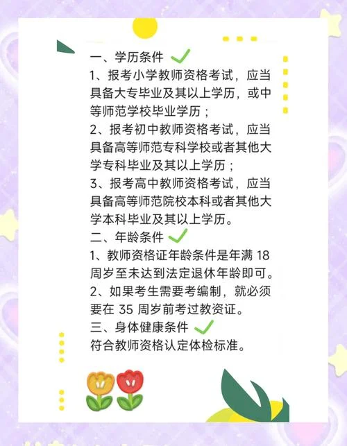 教师报考年龄_2