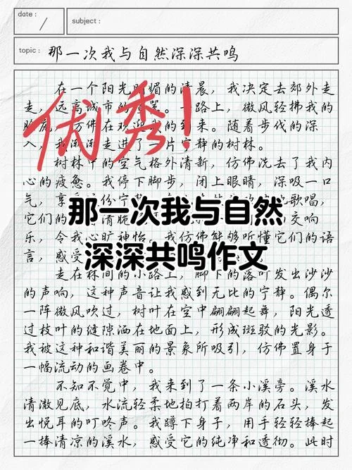 感悟自然作文600字初二_1