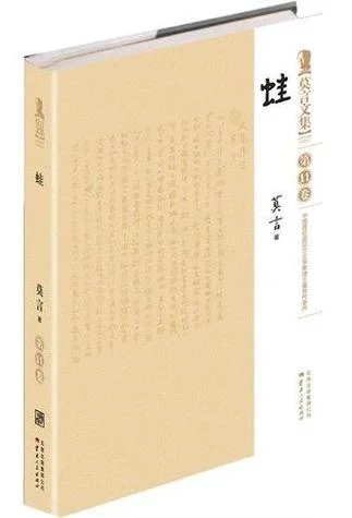 蛙这本书的作者是谁_2