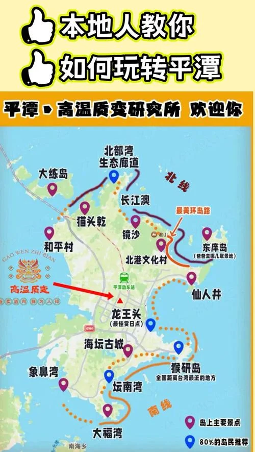 平潭一日游攻略-平潭一日游攻略