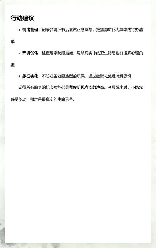 梦见被老鼠咬是什么意思_2