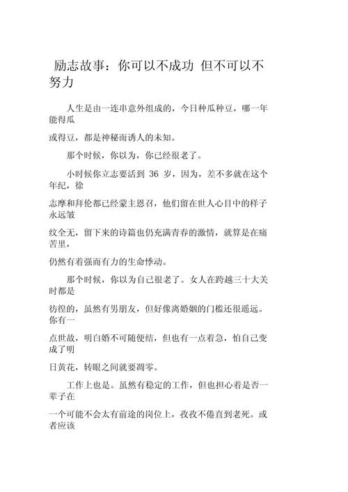 励志故事感悟-励志故事感悟