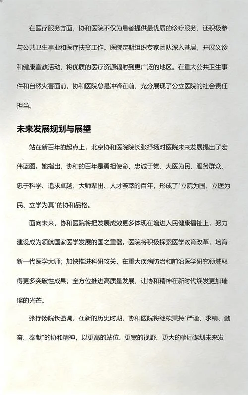 协和医院20个历史_1