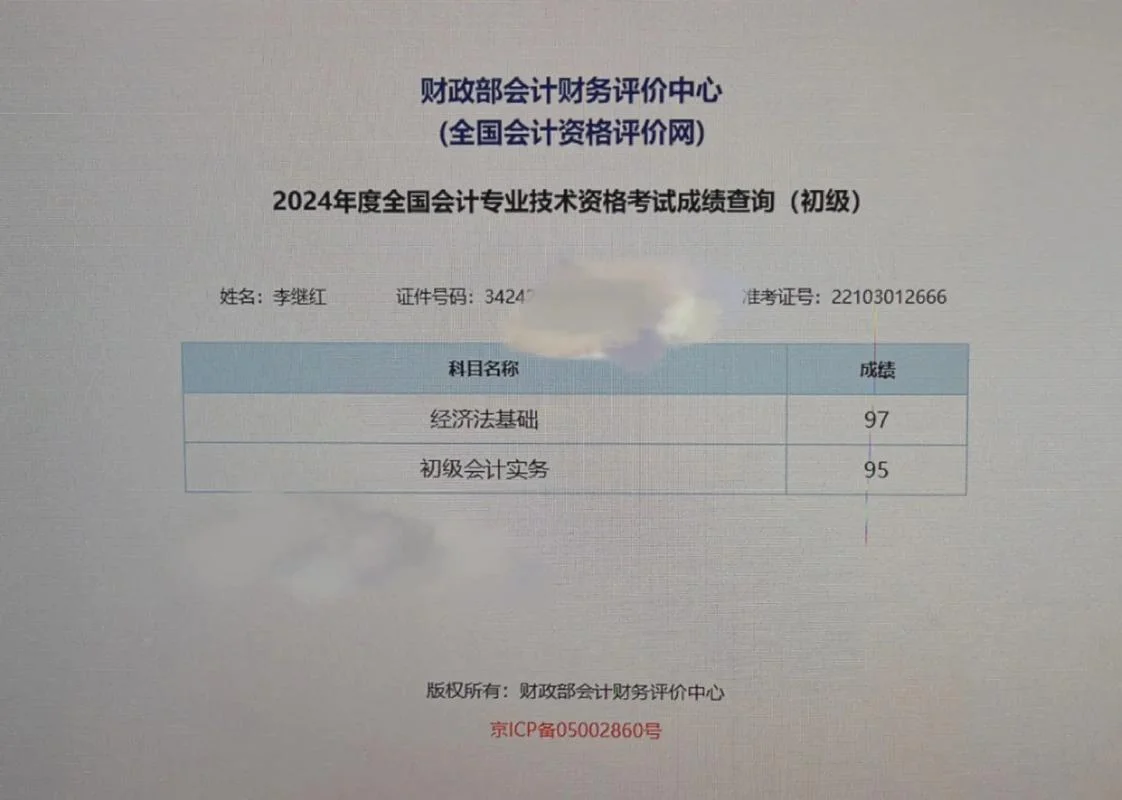 2020年初级会计成绩_2