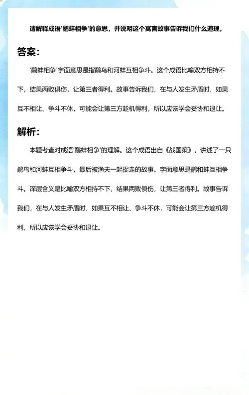 鹬蚌相争说明的道理_2