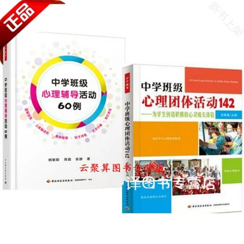 中学团体心理辅导_2