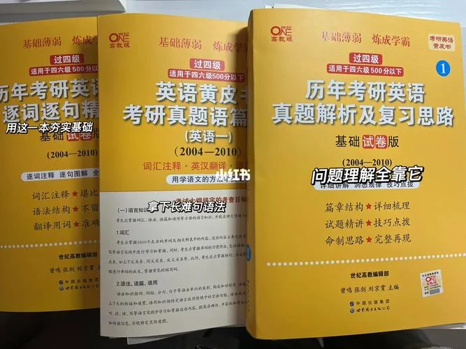 23考研英语二推荐用书_1