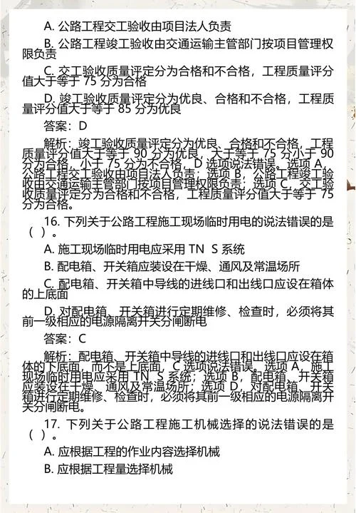 二建的习题_2
