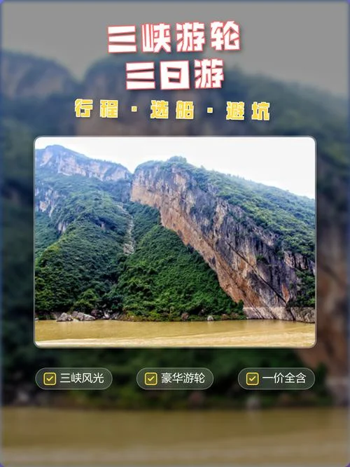 徐州到三峡三日游_1