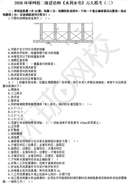 水利水电建造师等级_1