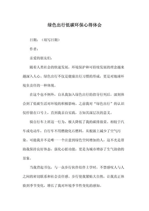 保护环境社会实践心得体会_1