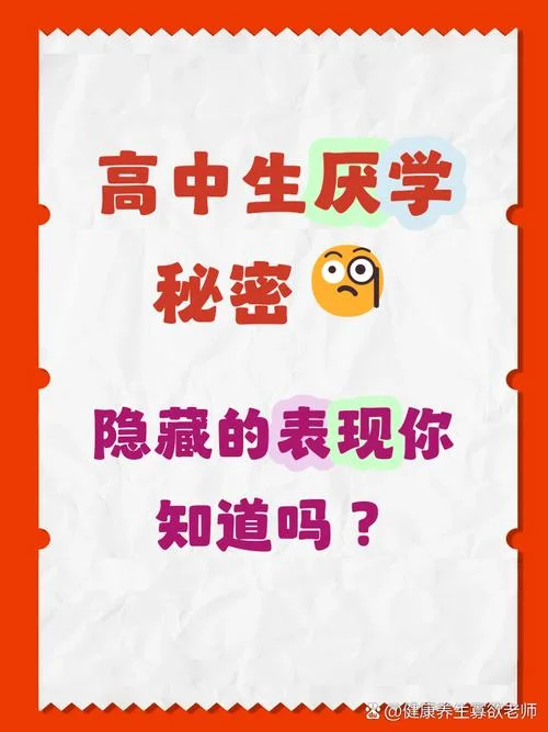 高中生产生厌学怎么办_1