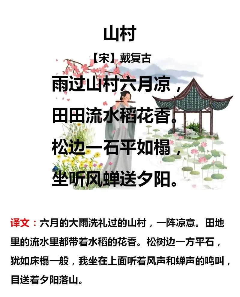 山村咏怀作者是谁_2