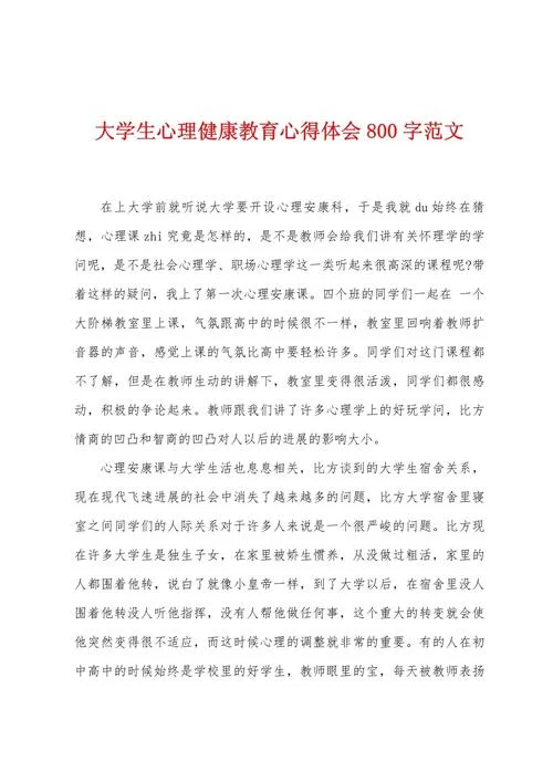 心理常识心得体会-心理常识心得总结