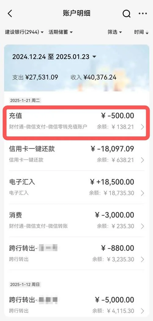 建行银行卡如何查流水_1