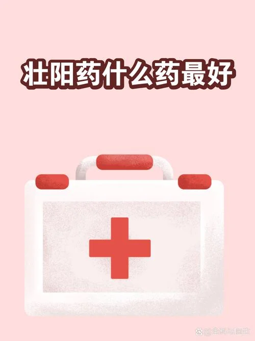 给壮阳药起名字_2