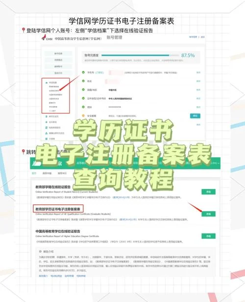怎么查自己的学历_2